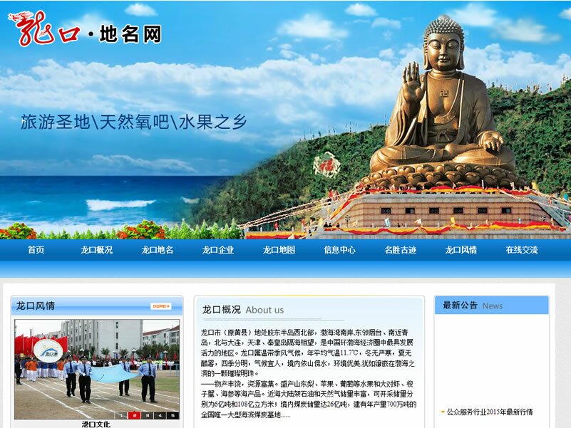 龙口专业建站案例:龙口地名网