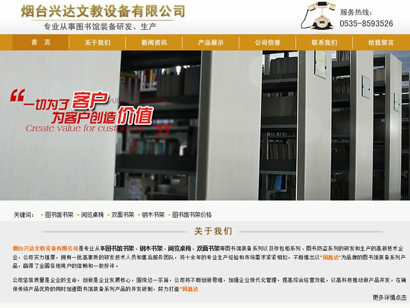 烟台网络公司案例：烟台兴达文教设备