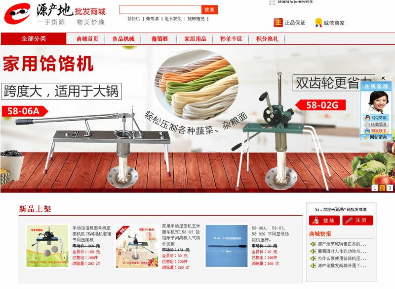 源产地批发商城