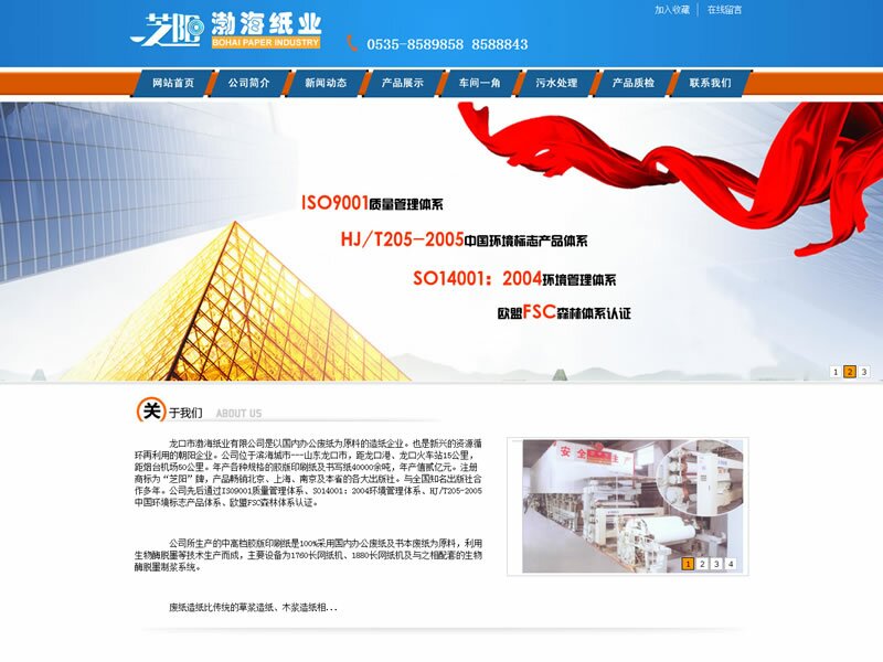 龙口网站建设案例：龙口市渤海纸业有限公司