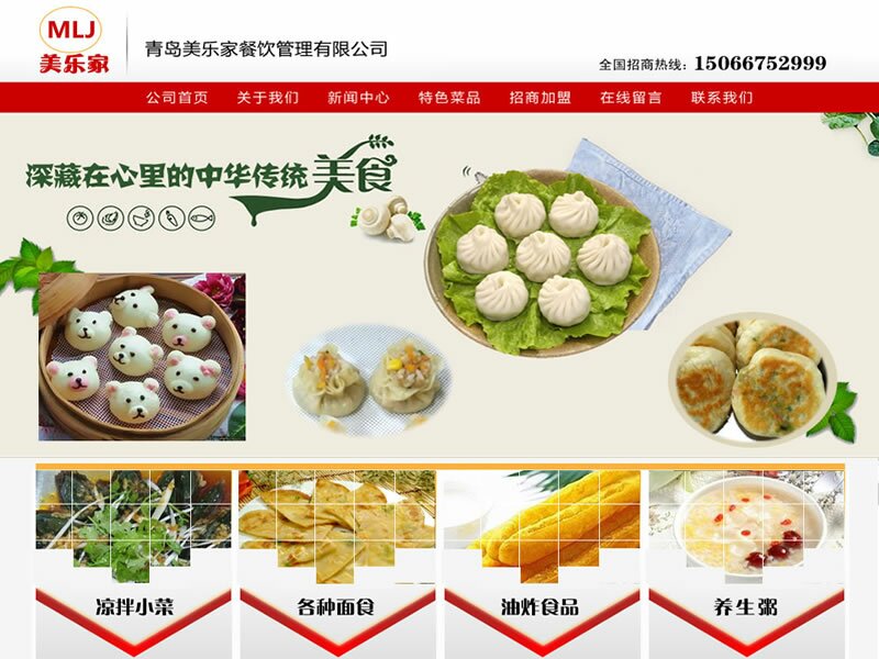 青岛网站建设案例：青岛美乐家餐饮管理有限公司