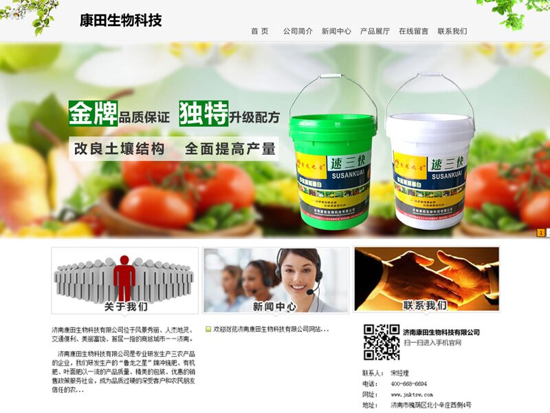 济南康田生物科技有限公司